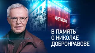 Фетисов. Опустела без тебя Земля…