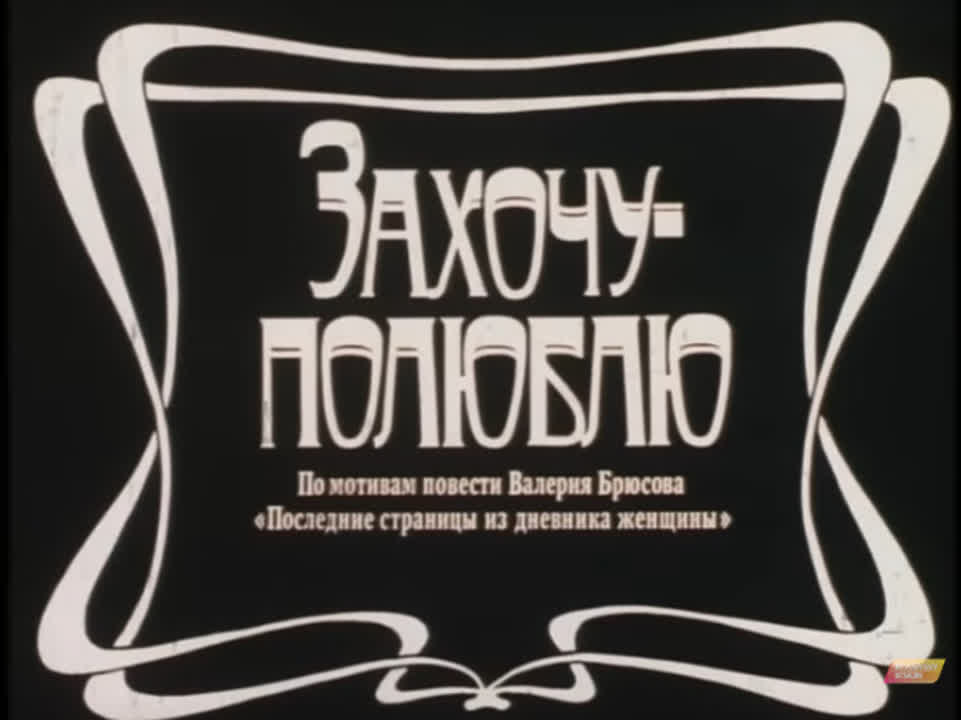 Секс С Верой Сотниковой – Захочу – Полюблю 1990 Секс С Верой Сотниковой – Захочу – Полюблю 1990