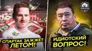 Спартак бросит вызов Зениту | Слуцкий наехал на Биги