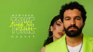 Bahh Tee & Turken - Мужчины тоже плачут (Премьера клипа 2022)