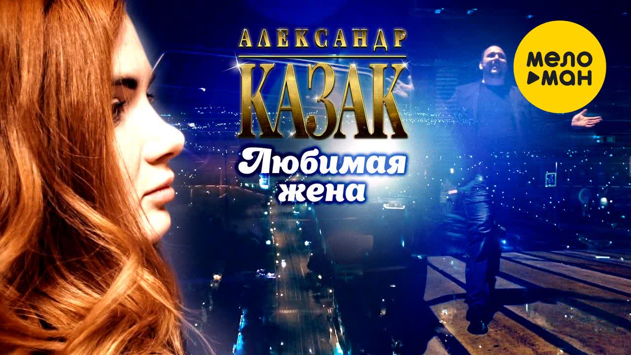 Люблю любить жену Люблю любить жену