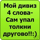 Юрік Гурік фотография #39 (источник - https://vk.com/id136193138)