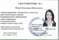 Фотография Медюк Екатерины