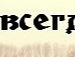 Іванко Телесик фотография #16 (источник - https://vk.com/id135464913)