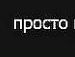 Віка Король фотография #15 (источник - https://vk.com/id31896121)