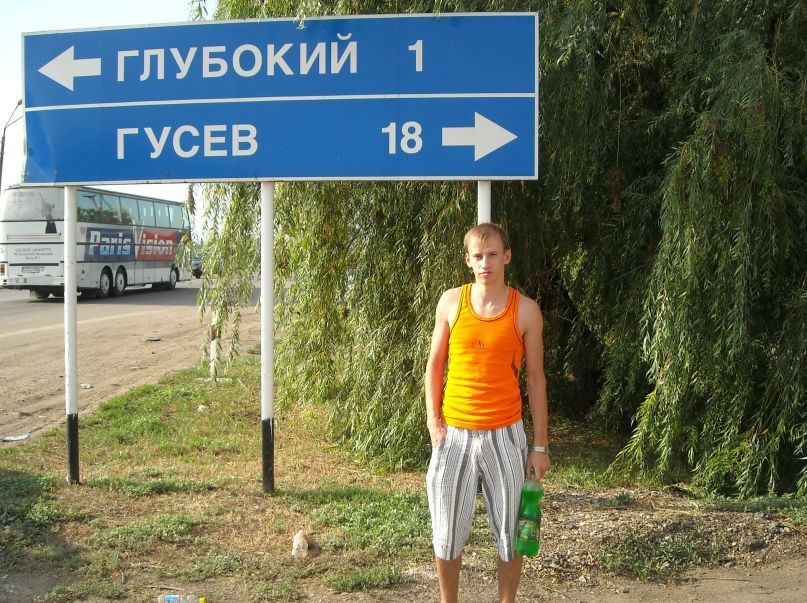 Дмитрий Гусев фотография #13
