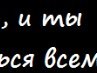 Анастасія Микулянич фотография #41 (источник - https://vk.com/id157328514)