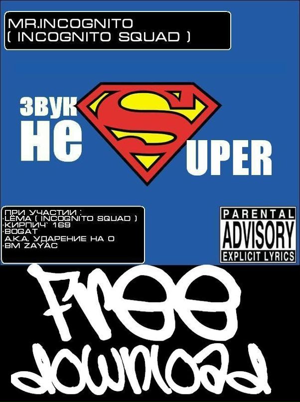 Incognito Squad фотография #7