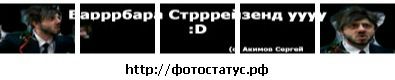 Сергей Акимов фотография #46 (источник - https://vk.com/id9742595)