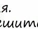 Віра Чорній фотография #15 (источник - https://vk.com/id62554191)