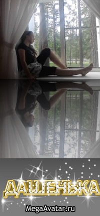 №11, Даша Ломаковская №11, Даша Ломаковская