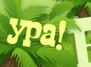 Юля Курпіта фотография #20 (источник - https://vk.com/id127991546)