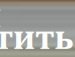 Славік Суслик фотография #10 (источник - https://vk.com/id166750155)