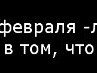 Іруся Калиняк фотография #19 (источник - https://vk.com/id162747850)