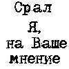 Андрій Бечкало фотография #28 (источник - https://vk.com/id151825384)