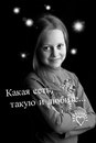 Олька Іліка фотография #26 (источник - https://vk.com/id144090181)