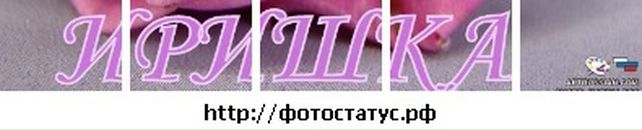 Іра Василів фотография #9 (источник - https://vk.com/id91663055)