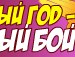 Роман Боянівський фотография #15 (источник - https://vk.com/id161529164)