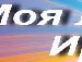 Іруся Панасюк фотография #31 (источник - https://vk.com/id151122578)