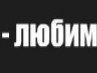 Сергій Дячина фотография #31 (источник - https://vk.com/id54297169)