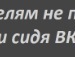 Вікторія Мартищук фотография #9 (источник - https://vk.com/id122347802)