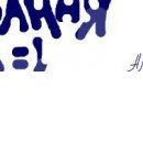 Вітя Карбовський фотография #39 (источник - https://vk.com/id77691111)