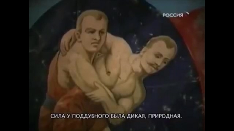 Иван Поддубный против японского бойца