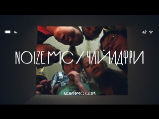 Премьера! Noize MC feat Монеточка - Чайлдфри (01.06.2017) ft. и. &