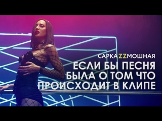 Ольга Бузова - WIFI (ЕСЛИ БЫ ПЕСНЯ БЫЛА О ТОМ ЧТО ПРОИСХОДИТ В КЛИПЕ)