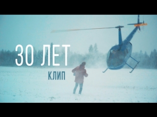 Премьера! ЛАРИН — 30 ЛЕТ (24.12.2017)