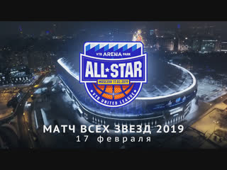 Промо Матча Всех Звезд Единой Лиги ВТБ 2019