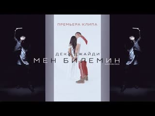 Дека Джайди - Мен Билемин