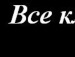 Юлічка Святославська фотография #28 (источник - https://vk.com/id153115009)