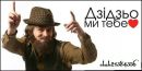 Ярослав Кушнір фотография #15 (источник - https://vk.com/id166609676)