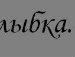 Лілюся Пiдтилок фотография #18 (источник - https://vk.com/id165829031)