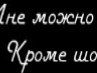 Ліда Букавин фотография #23 (источник - https://vk.com/id60510278)
