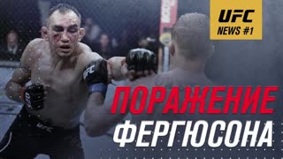 UFC News #1