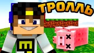 НУБ НЕВИДИМКА ПРОТИВ НУБА В МАЙНКРАФТ 10 ! ТРОЛЛИНГ НУБИКА В MINECRAFT Мультик Майнкрафт